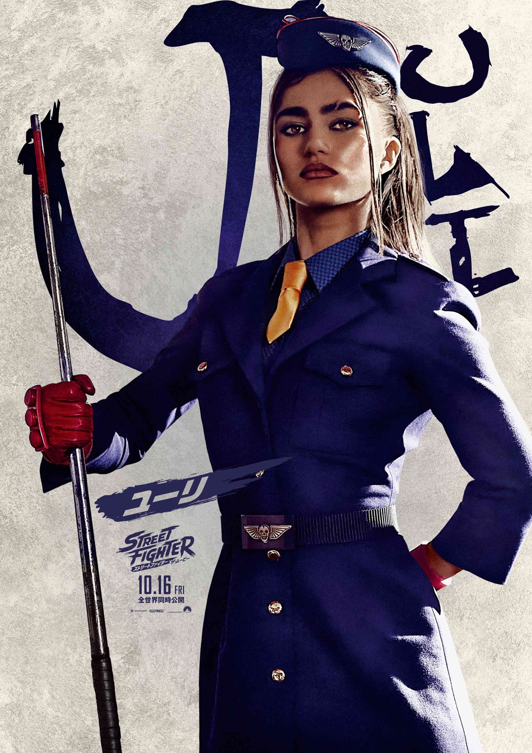 ユーリ（ライナ・バランディンガム）キャラクターポスター