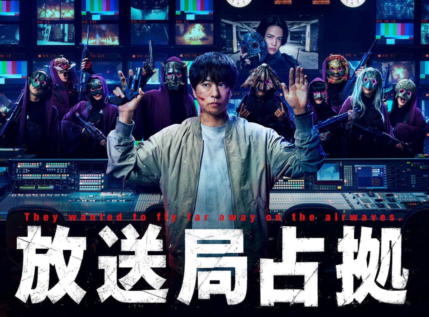 ドラマ「放送局占拠」ビジュアル