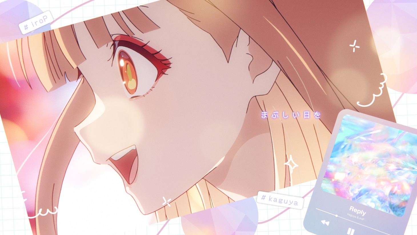 映画「超かぐや姫！」劇中歌「Reply」ミュージックビデオより