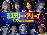 「ミステリー・アリーナ」新キャスト。上段左からトリンドル玲奈、芦田愛菜、三浦透子、鈴木伸之。下段左から野間口徹、玉山鉄二、浅野ゆう子、奥野壮、宇野祥平