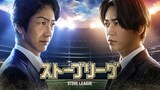 ドラマ「ストーブリーグ」ビジュアルのアザーカット。亀梨和也演じる新GM・桜崎準（右）と、野村萬斎演じる球団社長・根岸壮の対立を予感させる