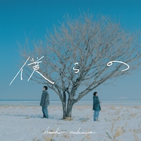 haruka nakamura「僕らの」ジャケット画像