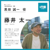 「円盤」藤井太一演じる中年役者・黒田誠一のビジュアル