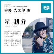 「円盤」星耕介演じるUFO研究家・宇野光太郎のビジュアル