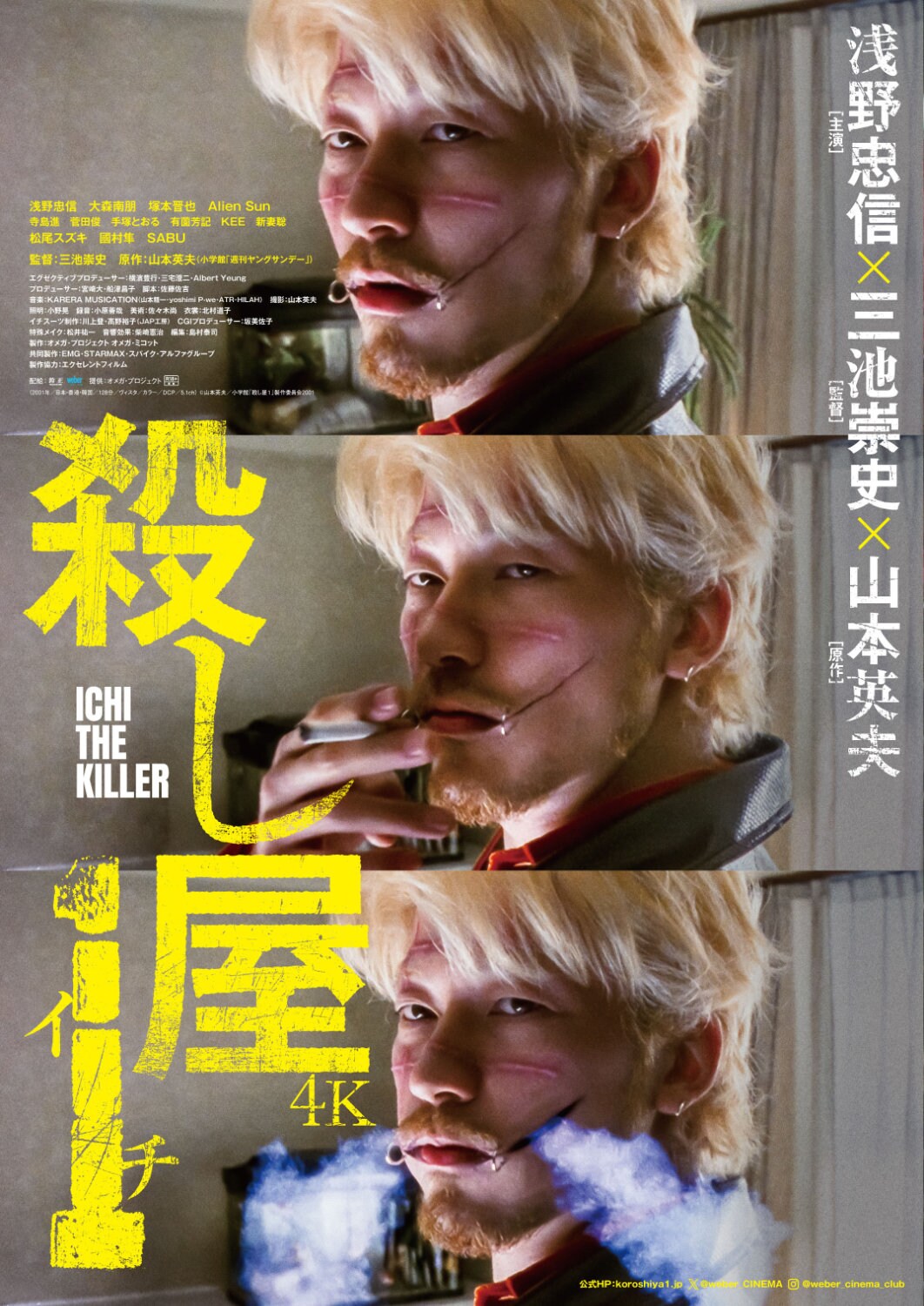 主演・浅野忠信×監督・三池崇史「殺し屋1」4Kリマスター版で公開