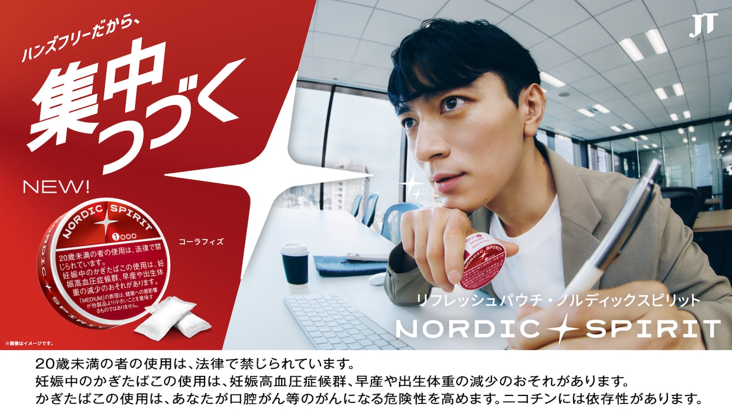 ノルディックスピリット（NORDIC SPIRIT）キービジュアル（オフィス）