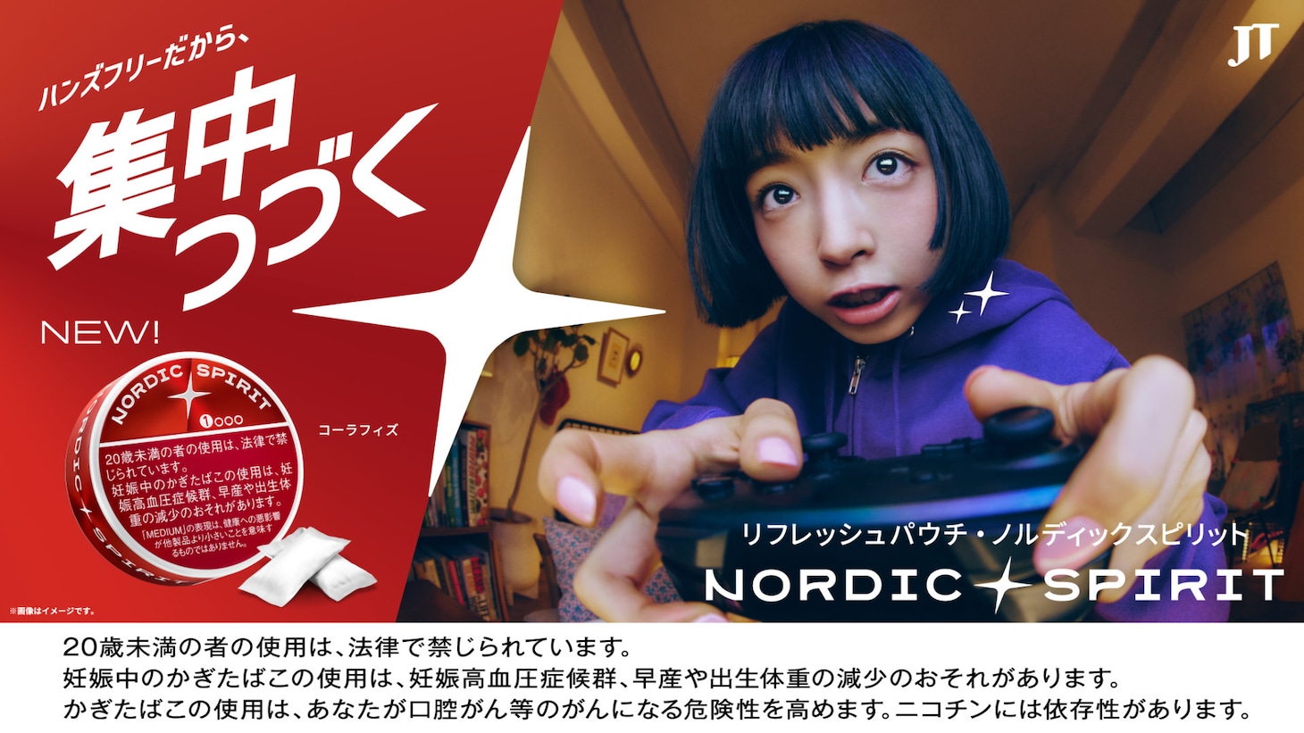 ノルディックスピリット（NORDIC SPIRIT）キービジュアル（ゲーム）