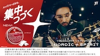 ノルディックスピリット（NORDIC SPIRIT）キービジュアル（楽曲制作）