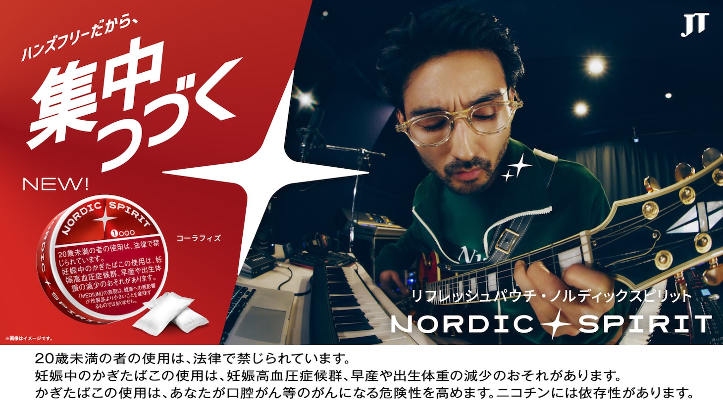 ノルディックスピリット（NORDIC SPIRIT）キービジュアル（楽曲制作）