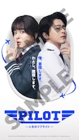 映画「PILOT ー人生のリフライトー」ムビチケ前売り券のデザイン