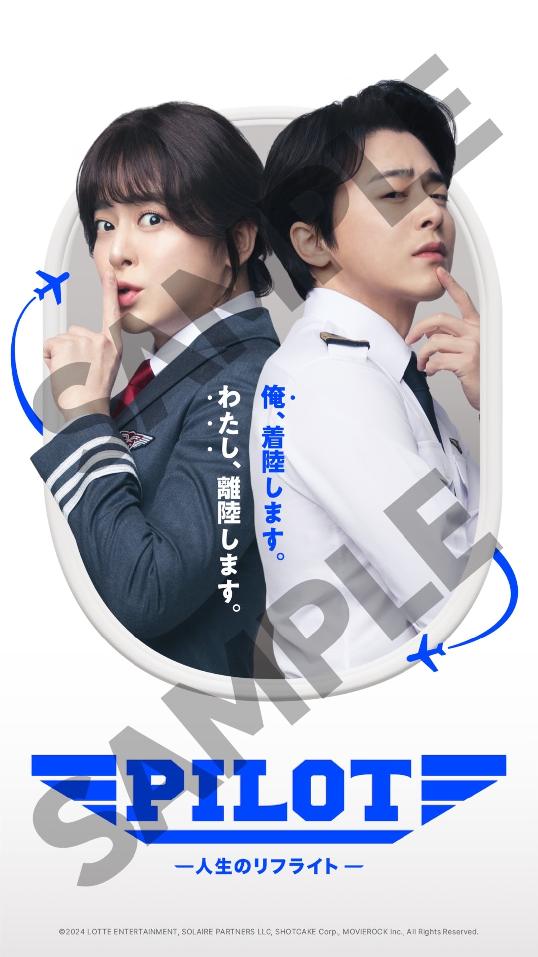 映画「PILOT ー人生のリフライトー」ムビチケ前売り券のデザイン