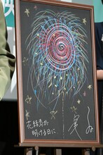 萩原利久と古川琴音が共同で描いた花火イラスト