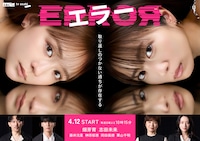 ドラマ「エラー」メインビジュアル（先行公開Ver.）