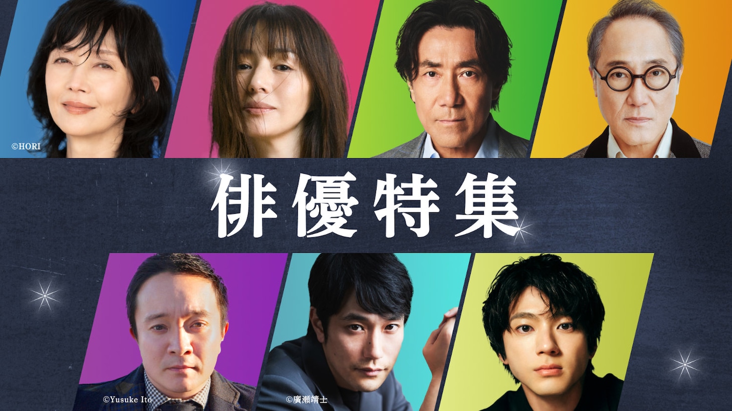 TVer「俳優特集」ビジュアル