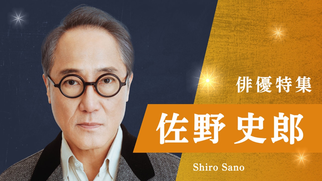 佐野史郎 [画像ギャラリー 5/8] - 映画ナタリー