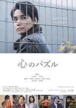 解離性同一性障害を題材にした映画「心のパズル」公開、主演は矢野聖人