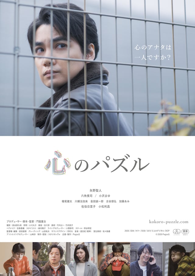 「心のパズル」ポスタービジュアル