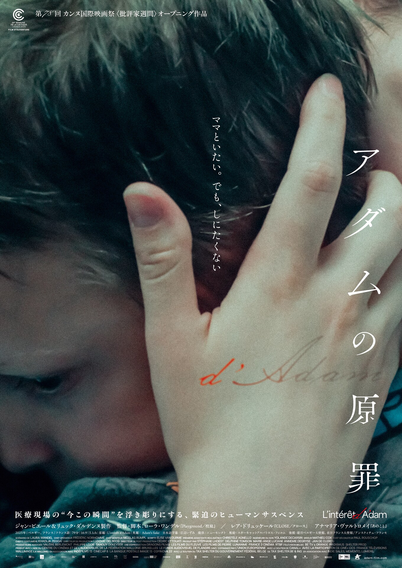 カンヌ批評家週間オープニング作品「アダムの原罪」公開、製作は