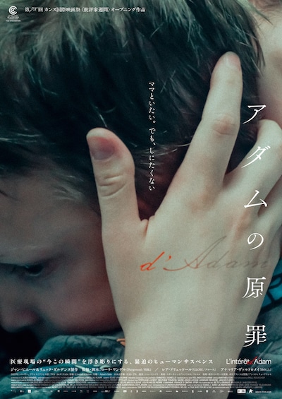 「アダムの原罪」ティザービジュアル