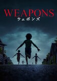 「WEAPONS／ウェポンズ」ビジュアル