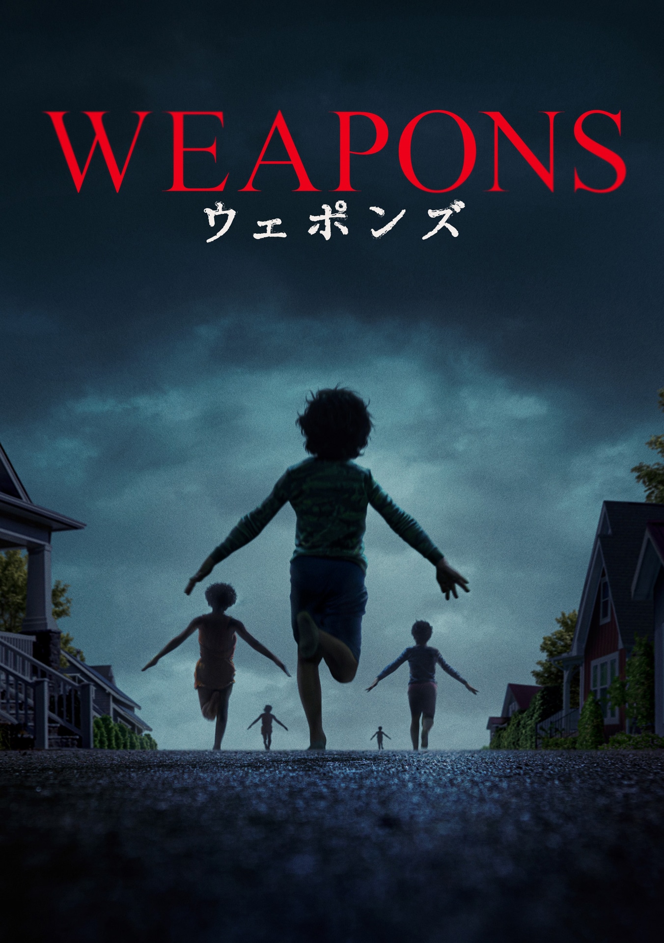 「WEAPONS／ウェポンズ」ビジュアル