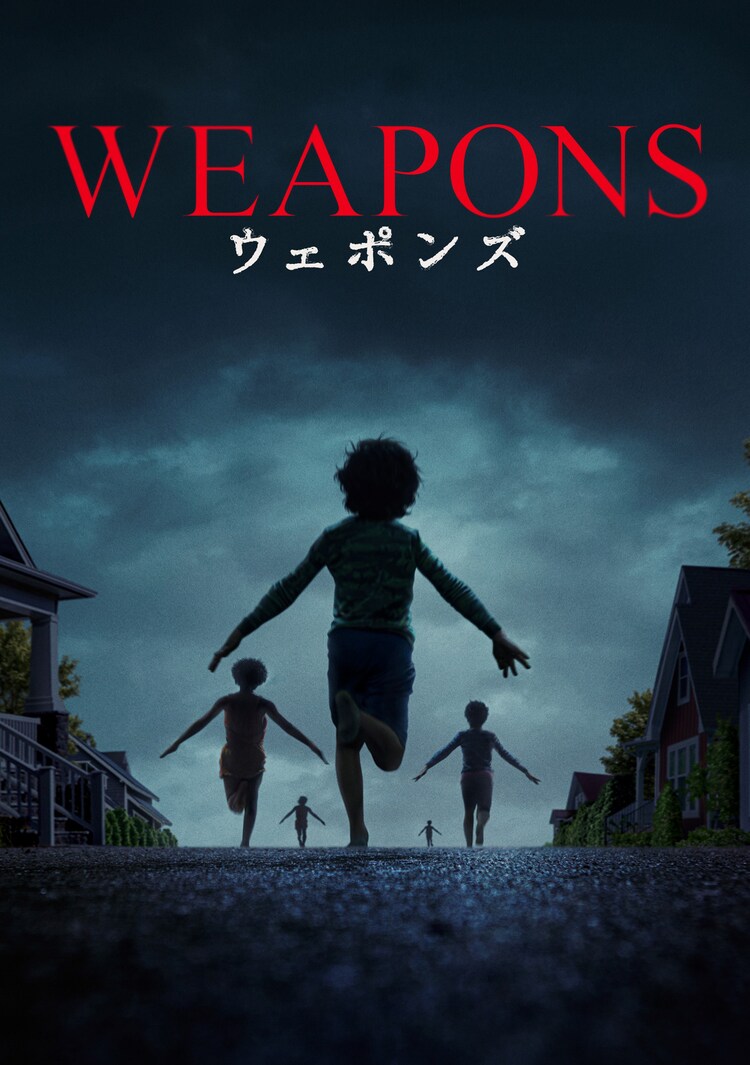 「WEAPONS／ウェポンズ」ビジュアル