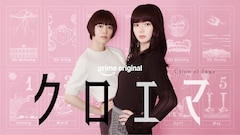 杉咲花×多部未華子W主演で「クロエマ」ドラマ化、今泉力哉・今泉かおり夫婦がタッグ