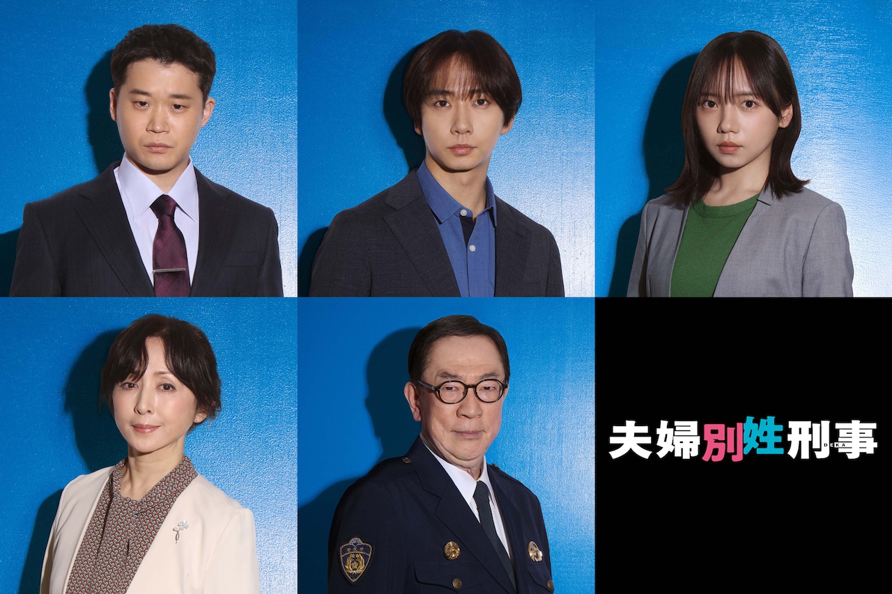 フジテレビの4月期火9ドラマ「夫婦別姓刑事」の新キャスト。上段左から矢本悠馬、中村海人、齊藤京子、下段左から斉藤由貴、坂東彌十郎