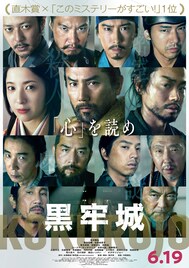黒沢清×本木雅弘の時代劇「黒牢城」公開日や特報解禁、菅田将暉・吉高由里子も出演