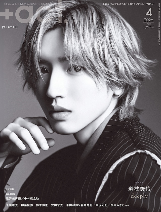 +act.（プラスアクト）2026年4月号 表紙