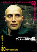 「プッシャー3部作 4Kデジタル修復版」ポスタービジュアル