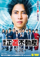 山下智久「正直不動産」の本予告公開、ENHYPEN JUNGWONとのコラボ挿入歌も解禁