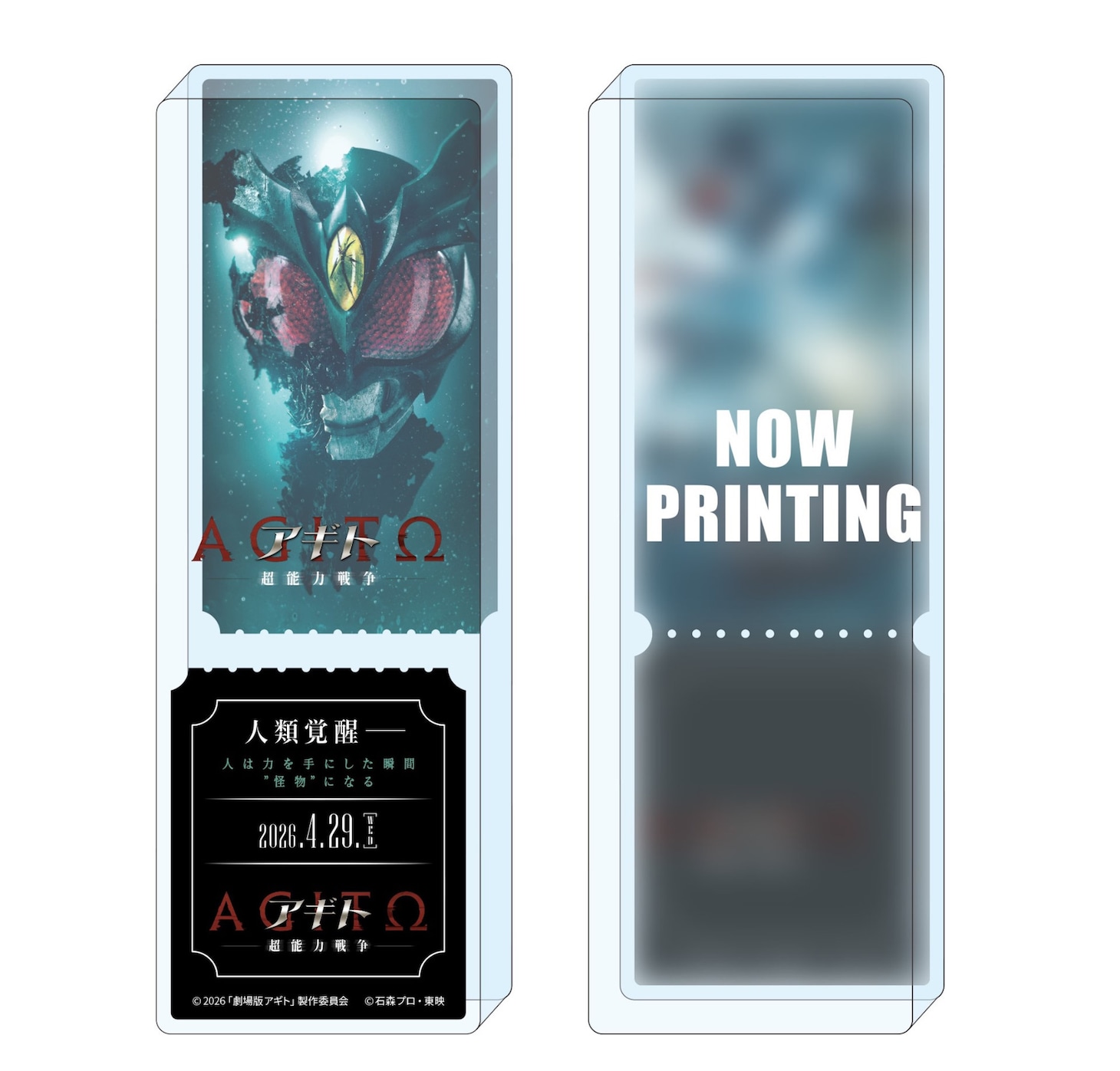 映画「アギト—超能力戦争—」ローチケ バンドル商品付き前売券特典のチケット風アクリルブロック（2個セット）