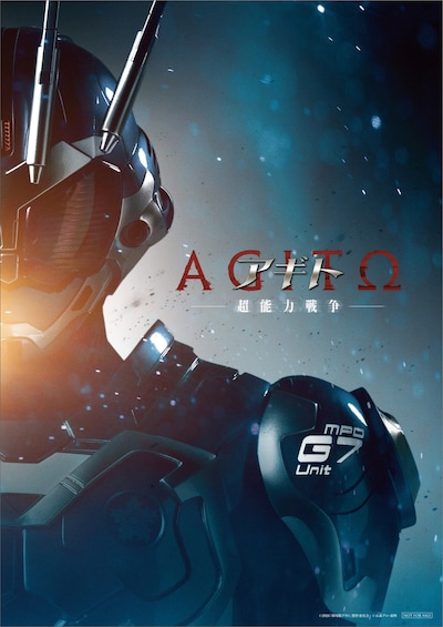 映画「アギト—超能力戦争—」ムビチケカード特典のB5ビジュアルシート＜G7＞