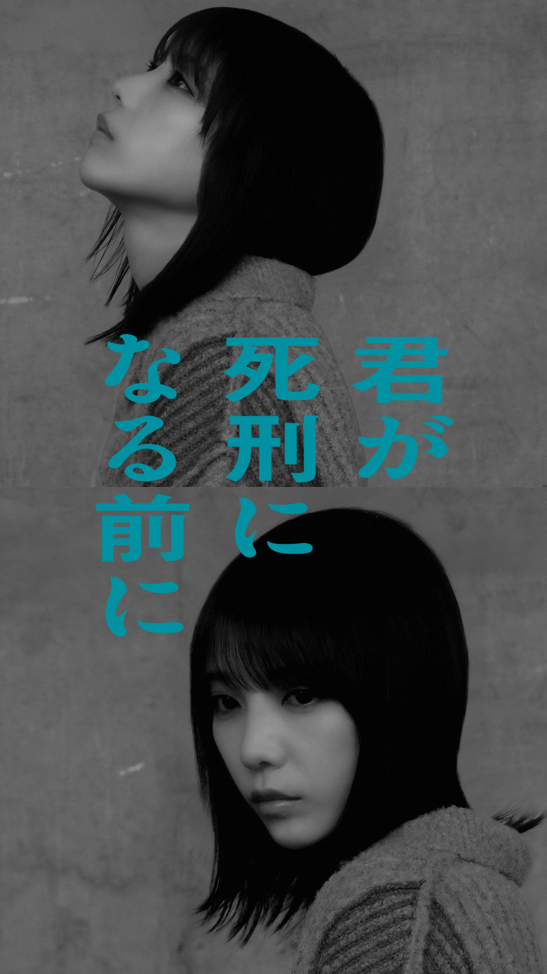 「君が死刑になる前に」キャラクタービジュアル（月島凛 / 演・与田祐希）