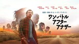「ワン・バトル・アフター・アナザー」ビジュアル