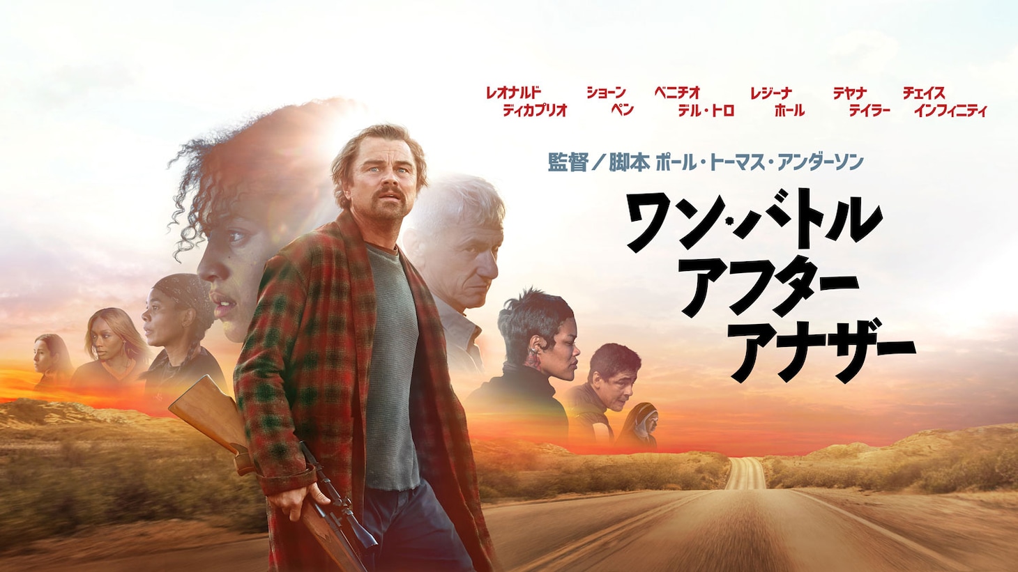 「ワン・バトル・アフター・アナザー」ビジュアル