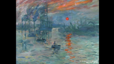 「パリに咲くエトワール」場面カット。モネの「印象・日の出」