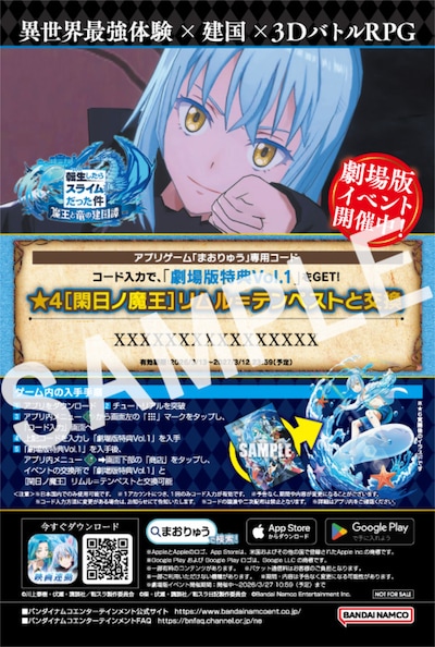 「劇場版 転生したらスライムだった件 蒼海の涙編」入場者プレゼント第3弾のメタリックイラストカード（裏面）