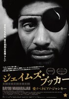 「ジェイムズ・ブッカー 愛すべきピアノ・ジャンキー」メインビジュアル