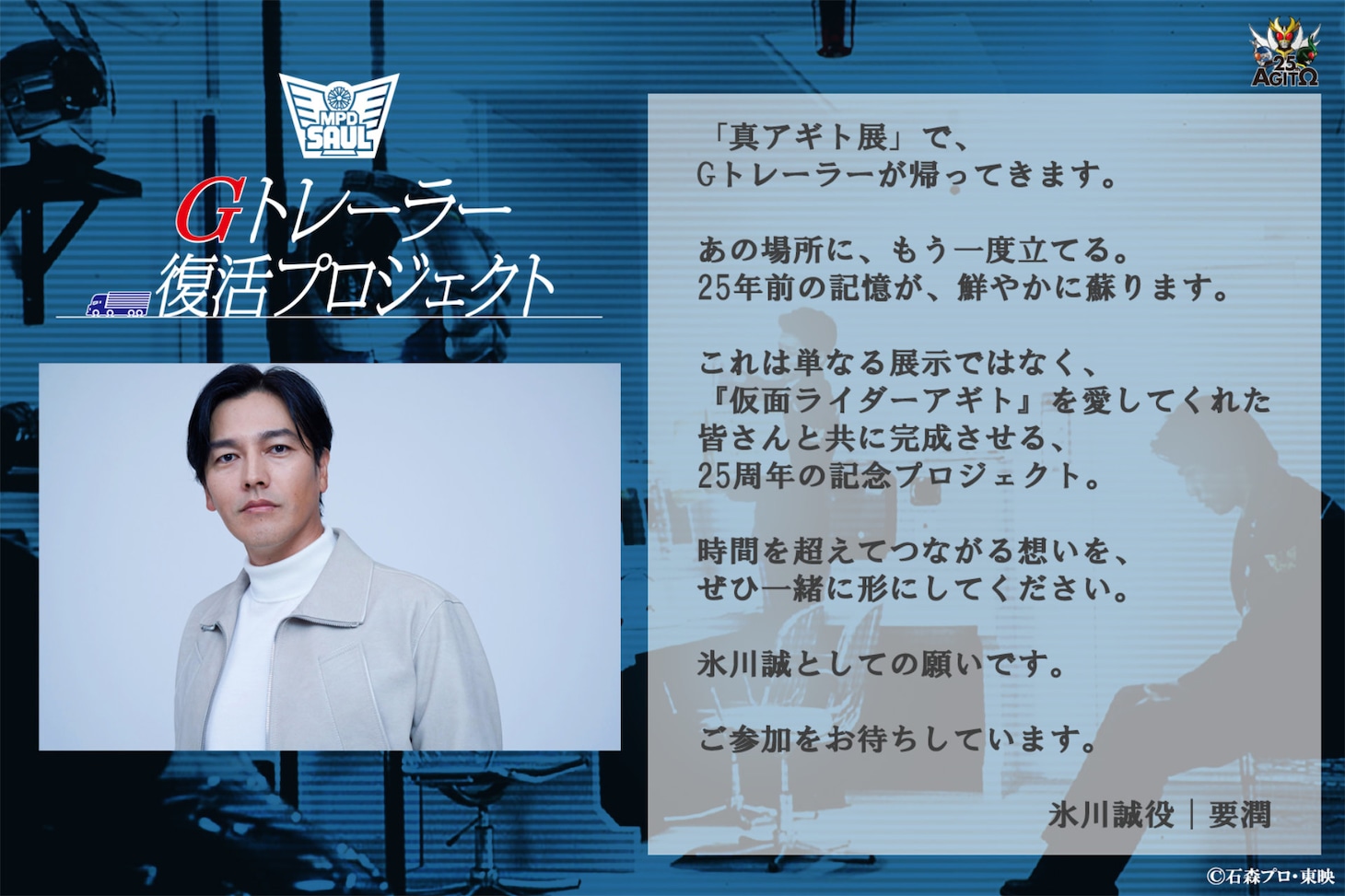「仮面ライダーアギト」氷川誠役の要潤のコメント