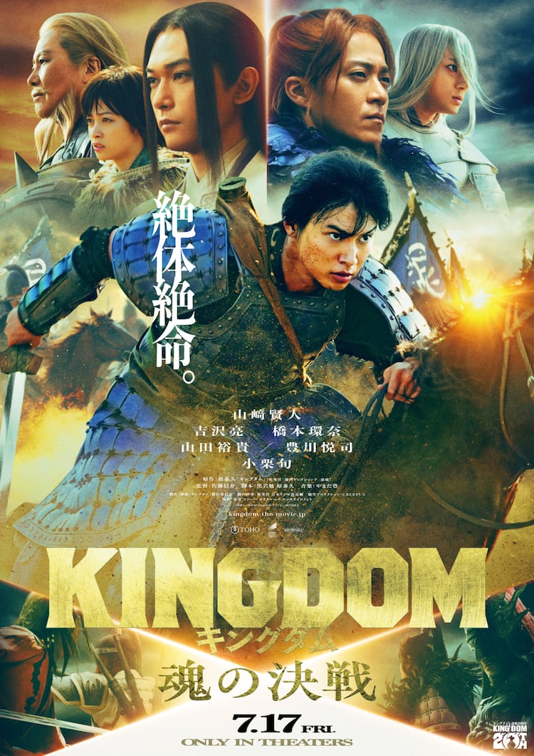 キングダム小栗旬