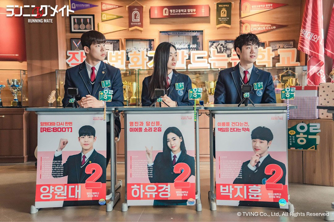 韓国ドラマ「ランニングメイト」場面写真