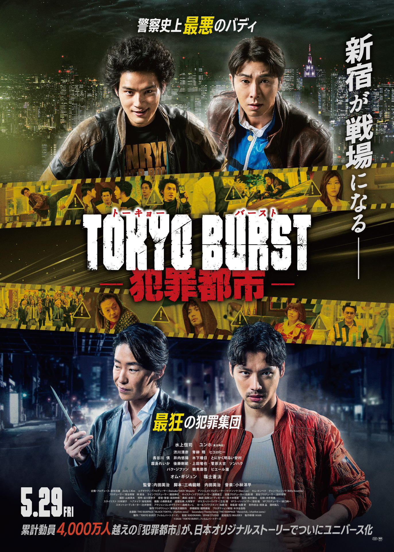TOKYO BURST-犯罪都市-」水上恒司、ユンホ、福士蒼汰、オム・ギジュン
