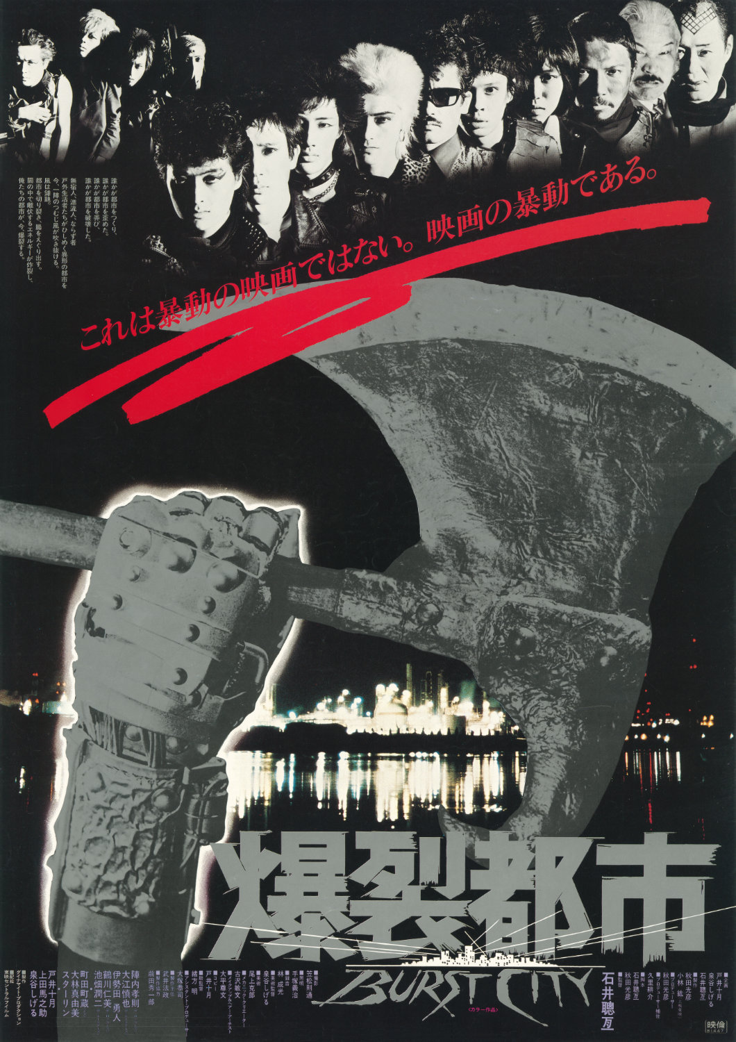 「爆裂都市 BURST CITY」ビジュアル