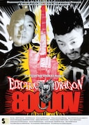 「ELECTRIC DRAGON 80000V」ビジュアル ©︎2001 WOWOW/Odessa Entertainment/Hakuhodo DY Music & Pictures