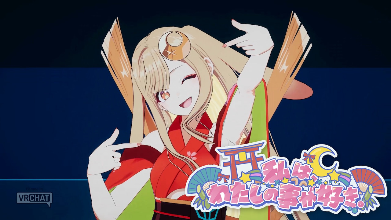 「超かぐや姫！」3Dライブパフォーマンス映像より