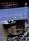 恐怖映像「クニコ」をもとにしたホラー映画「クニコからはじまる話」公開、監督は岩澤宏樹