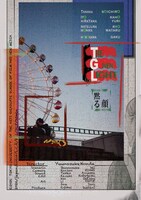 「黙る顔」ポスタービジュアル