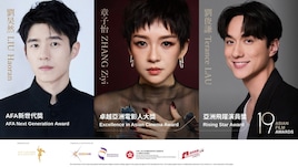 チャン・ツィイー、リウ・ハオラン、テレンス・ラウがAFA特別賞を受賞　授賞式にも参加